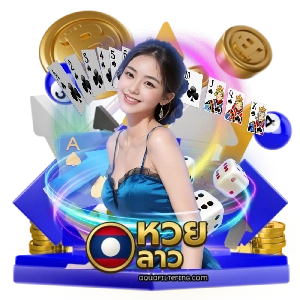 เซียนหวยลาว